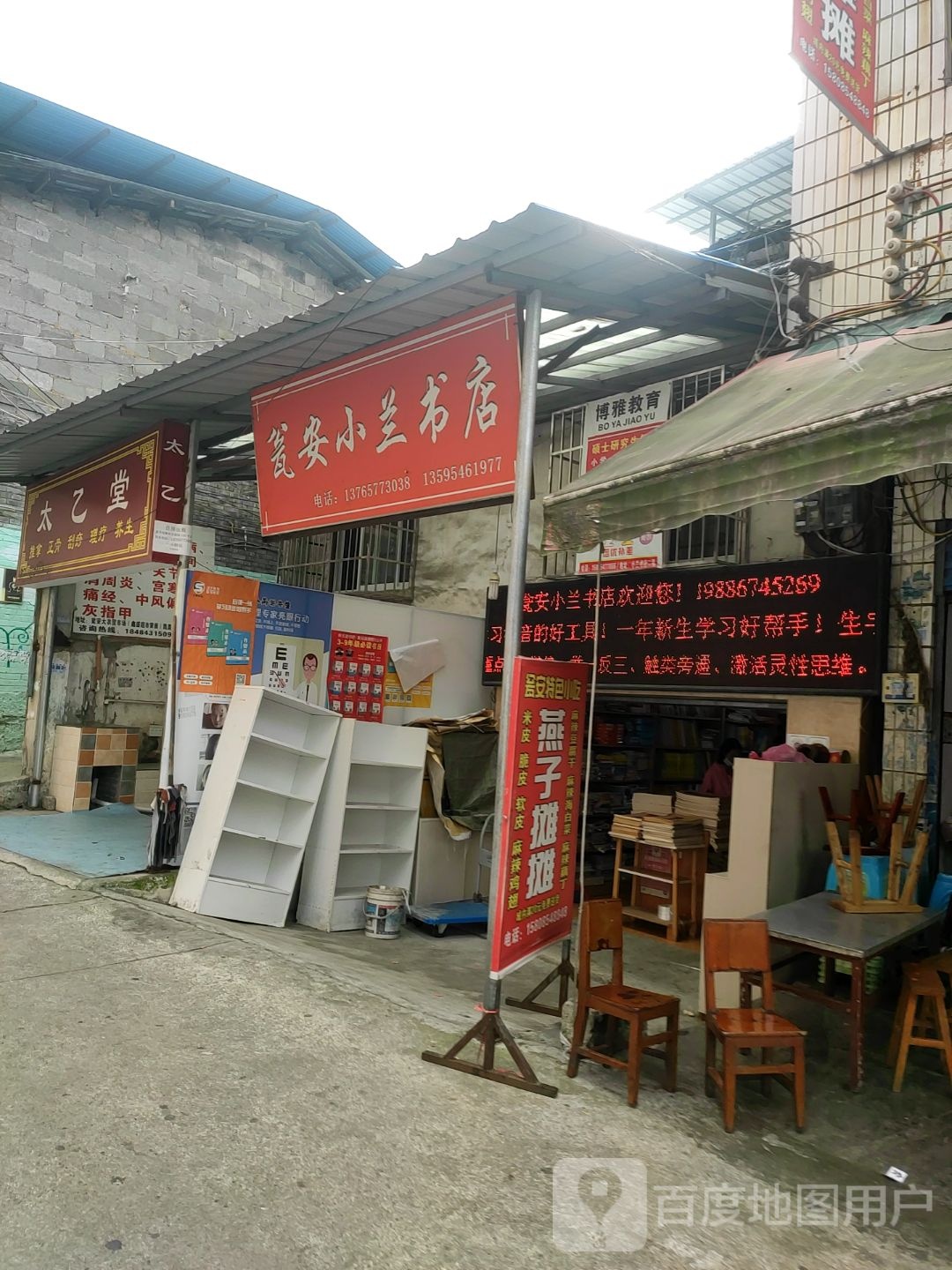 瓮安小兰书店