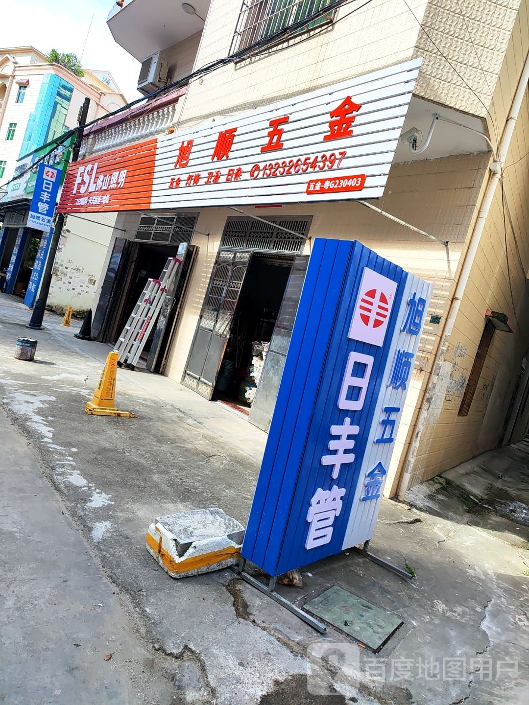 旭顺五金