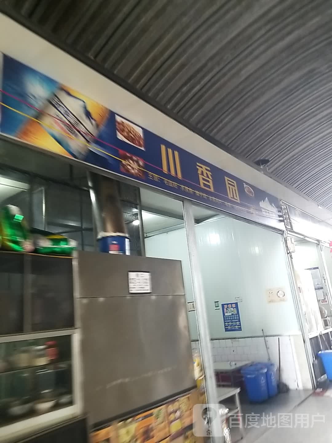 川香园(湖滨路店)
