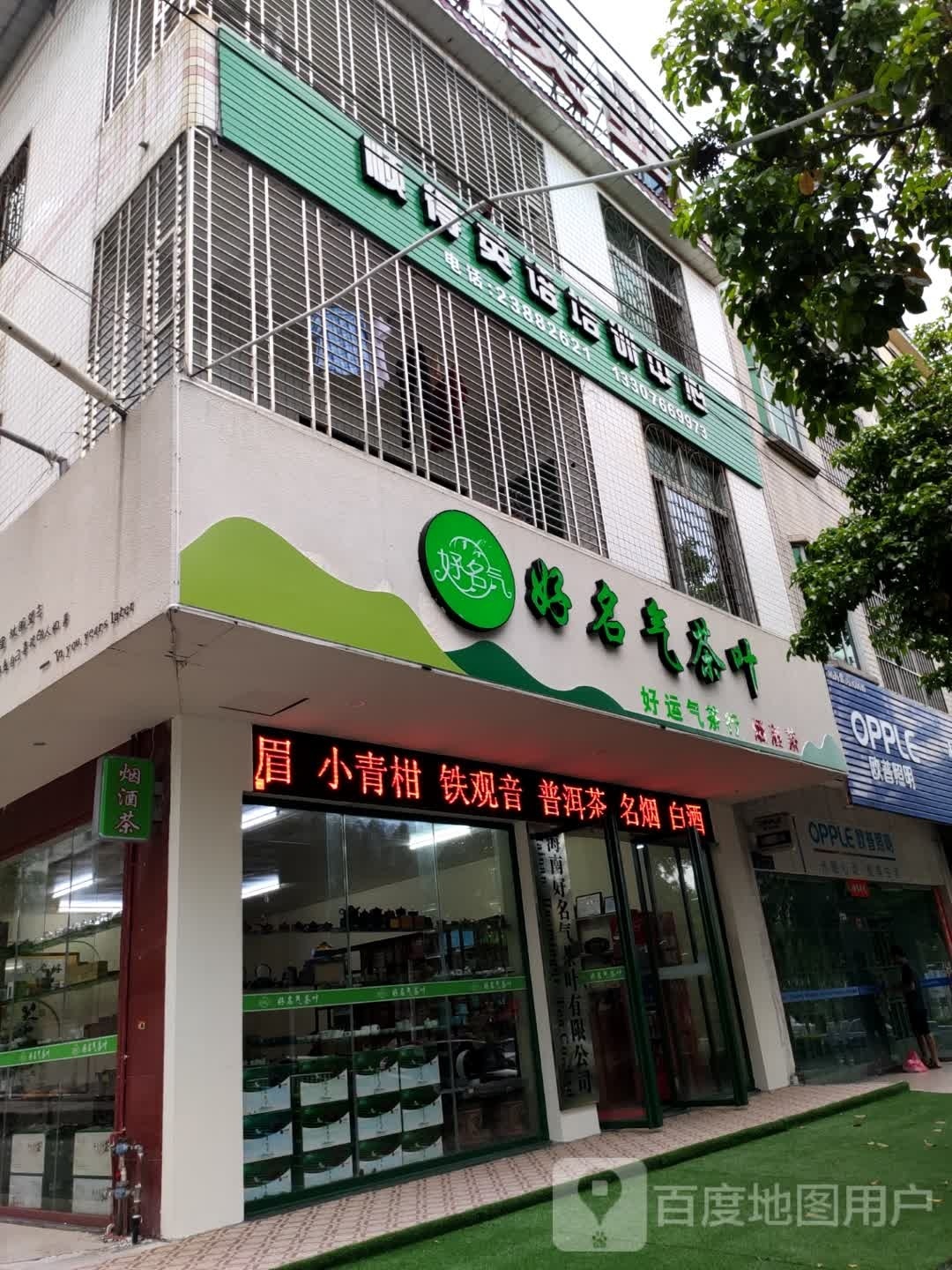 欧普照明(儋州市档案局东北)