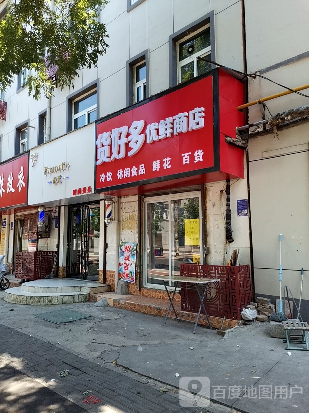 货好多优险商店