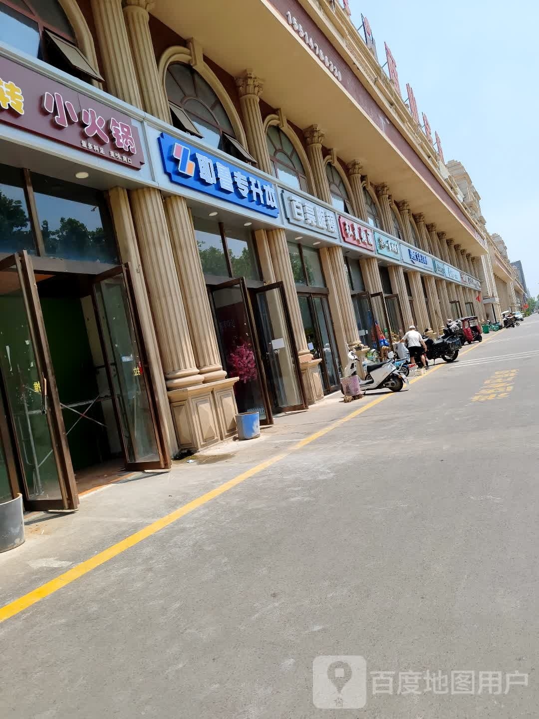 百亮眼镜(大世界商业金街店)