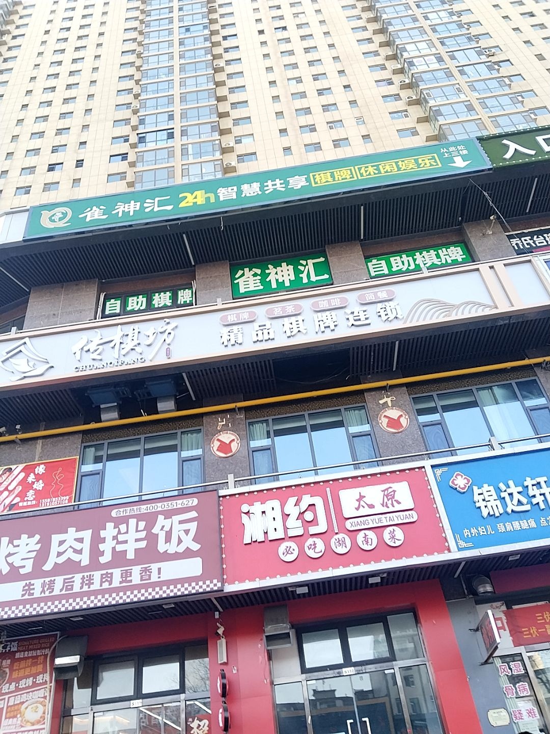 雀神汇无人自助共享棋牌室