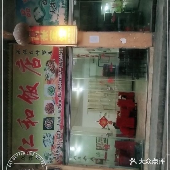 仁河饭店(龙水段店)