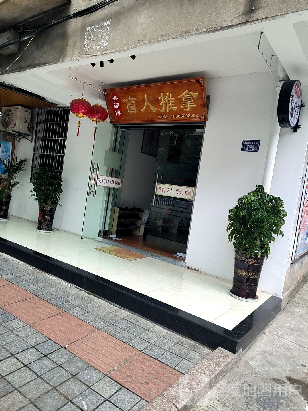 查师傅盲人推拿(裕升花园店)