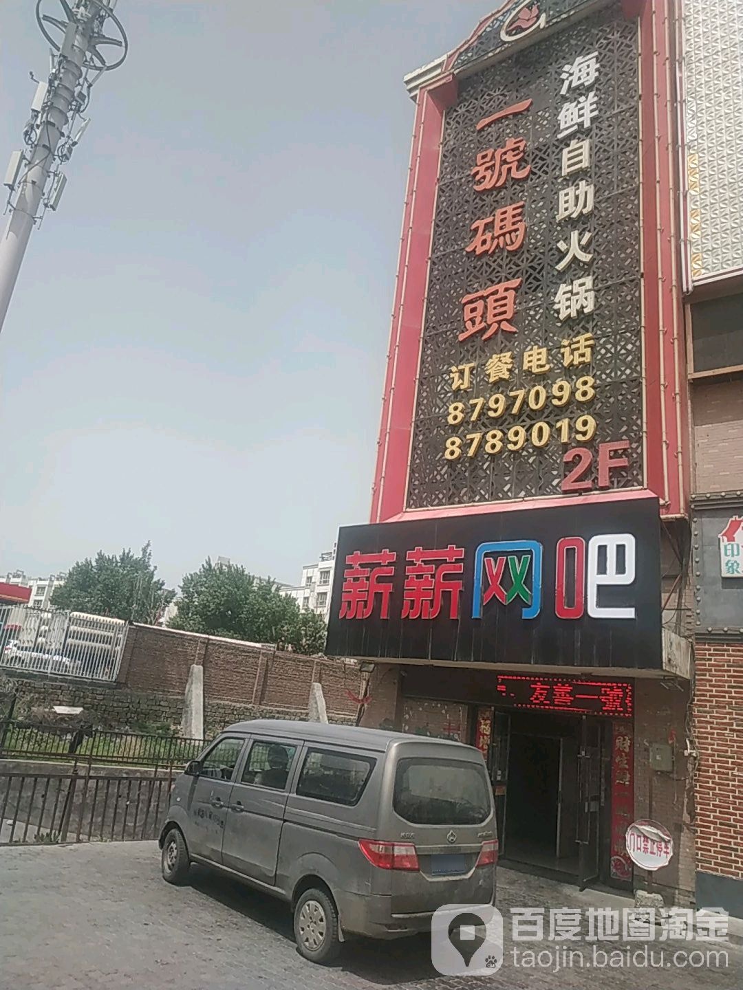 新新网吧(西山店)