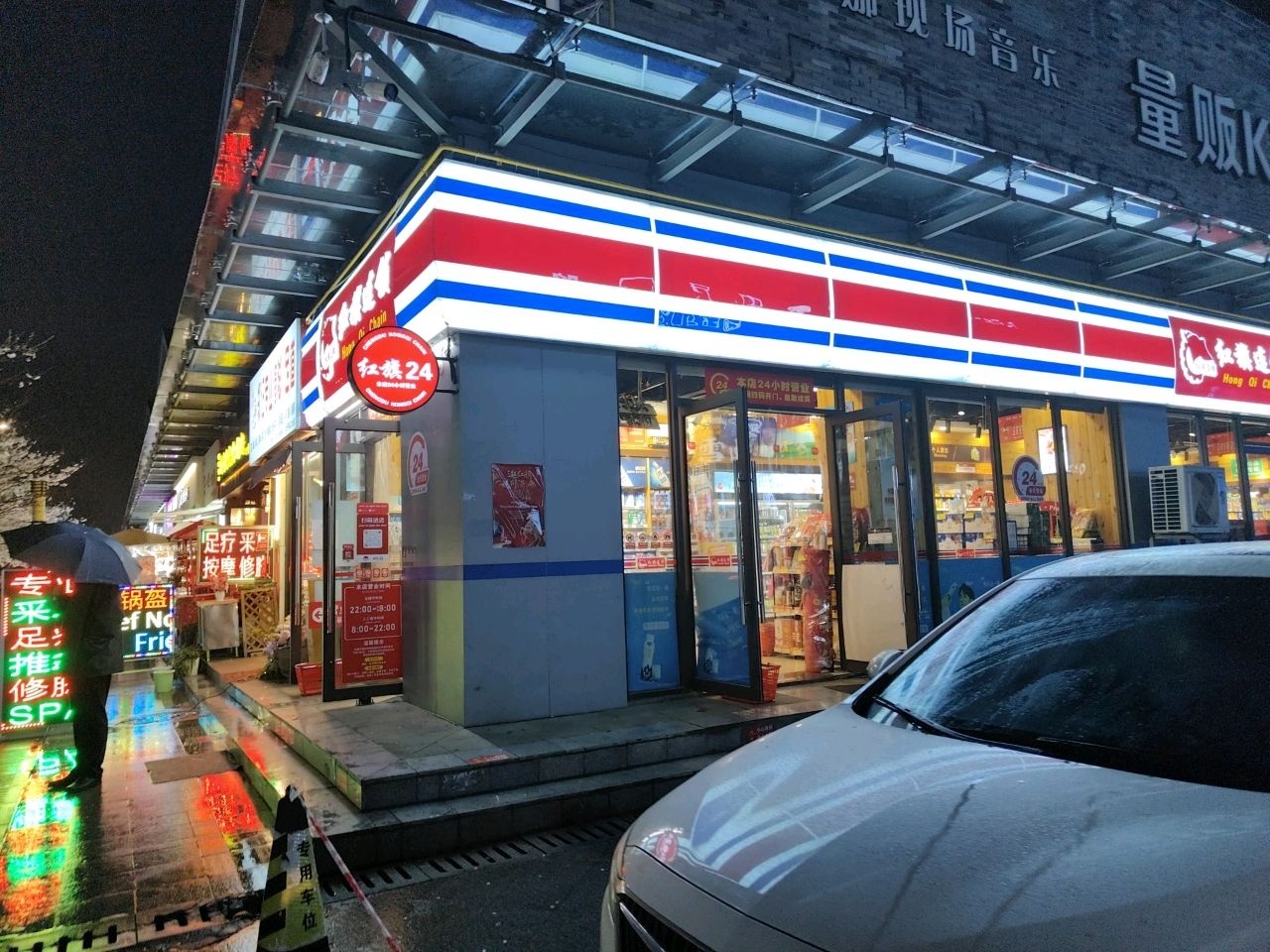 红旗连锁(太平街店)