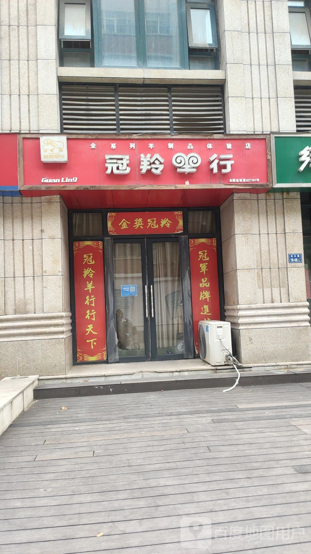 冠羚羊行(亚星兴华商务楼店)