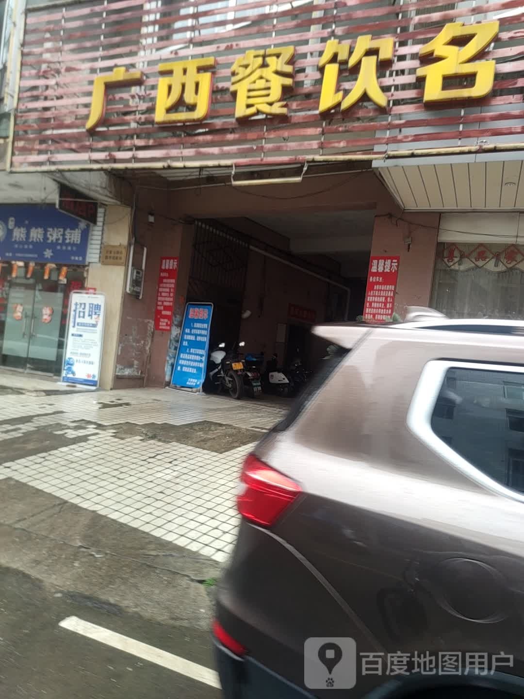 广西餐饮名店