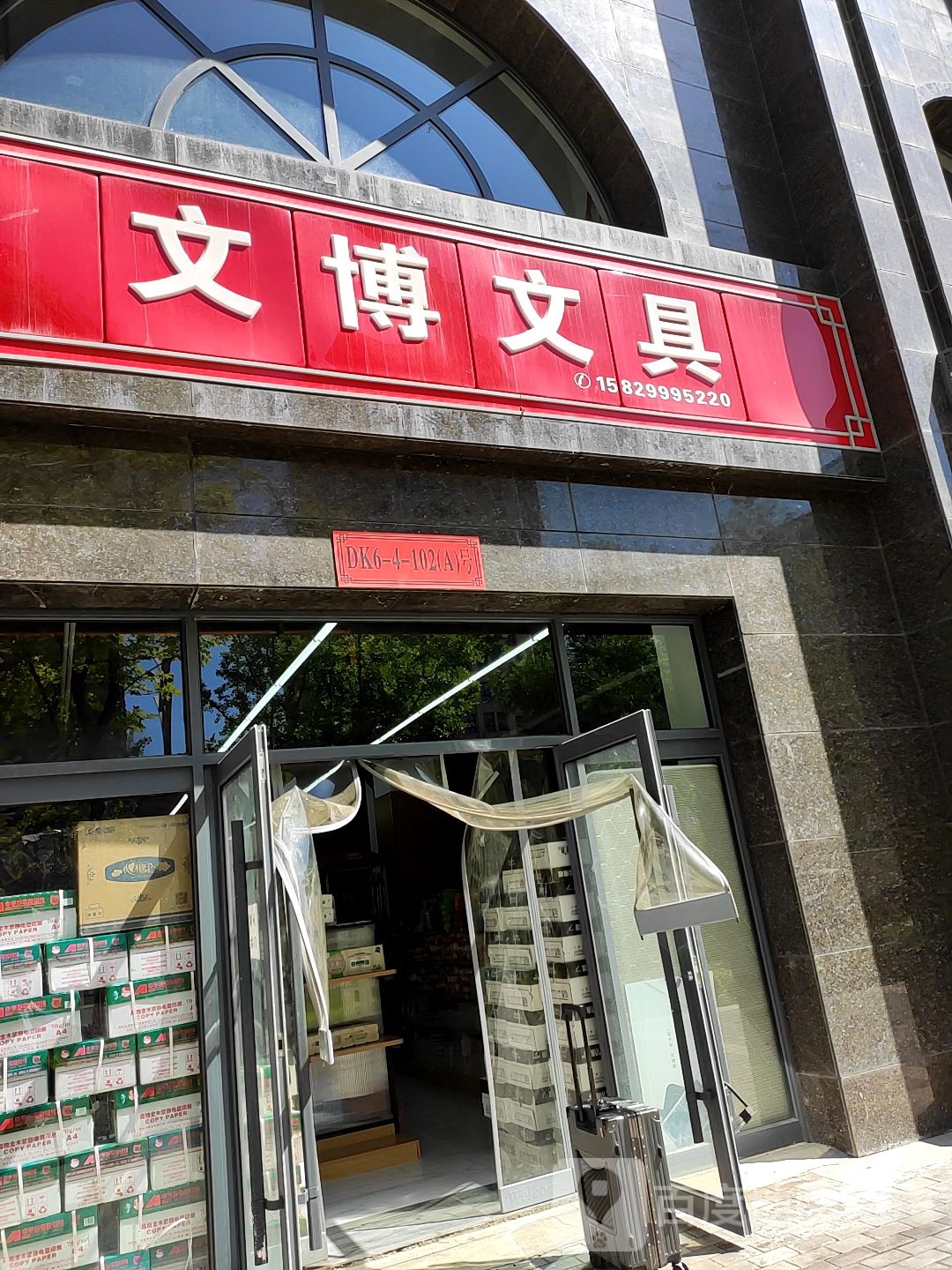 文博文具(中环大道店)