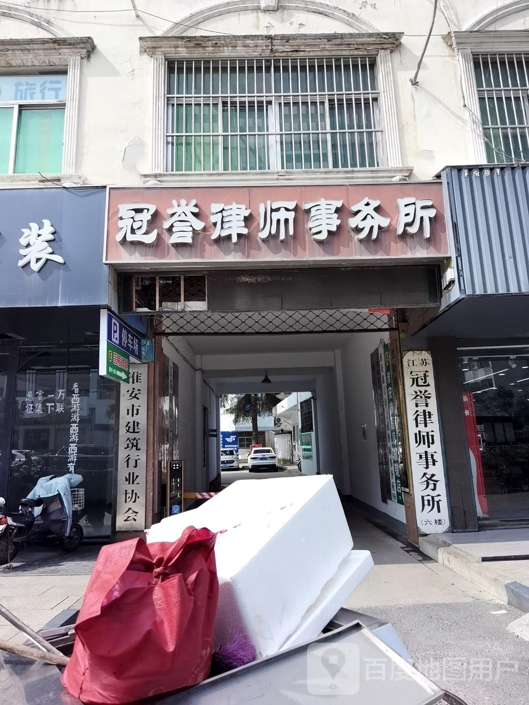 淮安市建筑行业协会