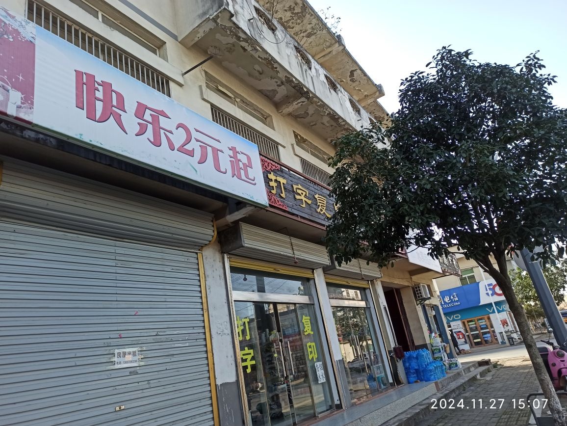 文体办公打字复印照相书店