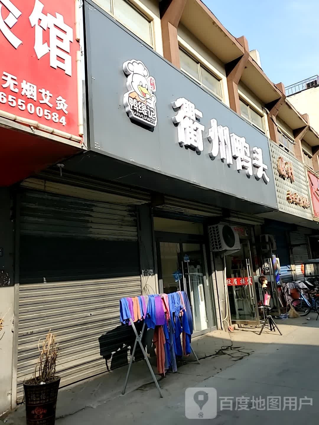 衢州鸭头(中华东路店)