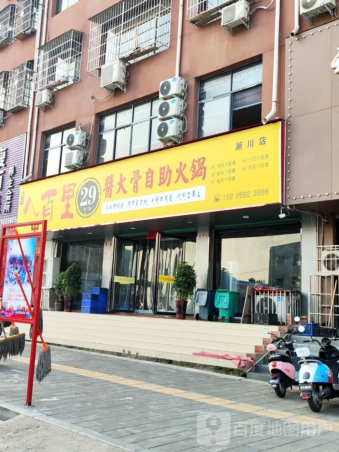 八百里酱大骨自助火锅(淅川店)
