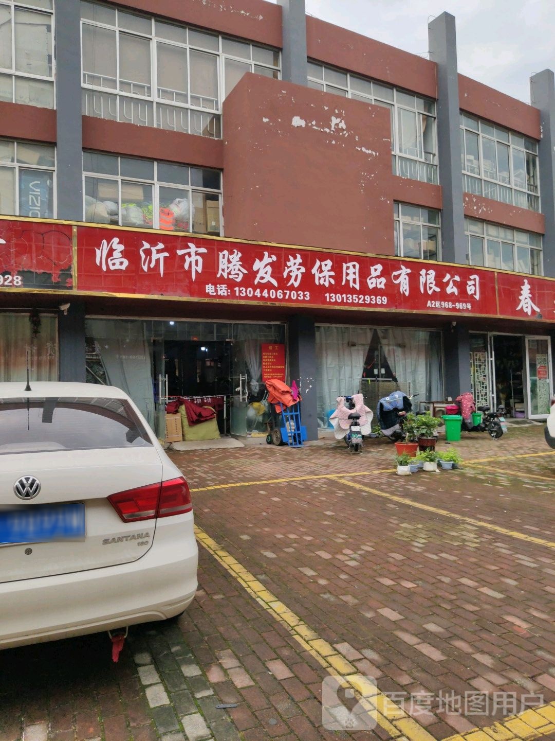 腾发劳保