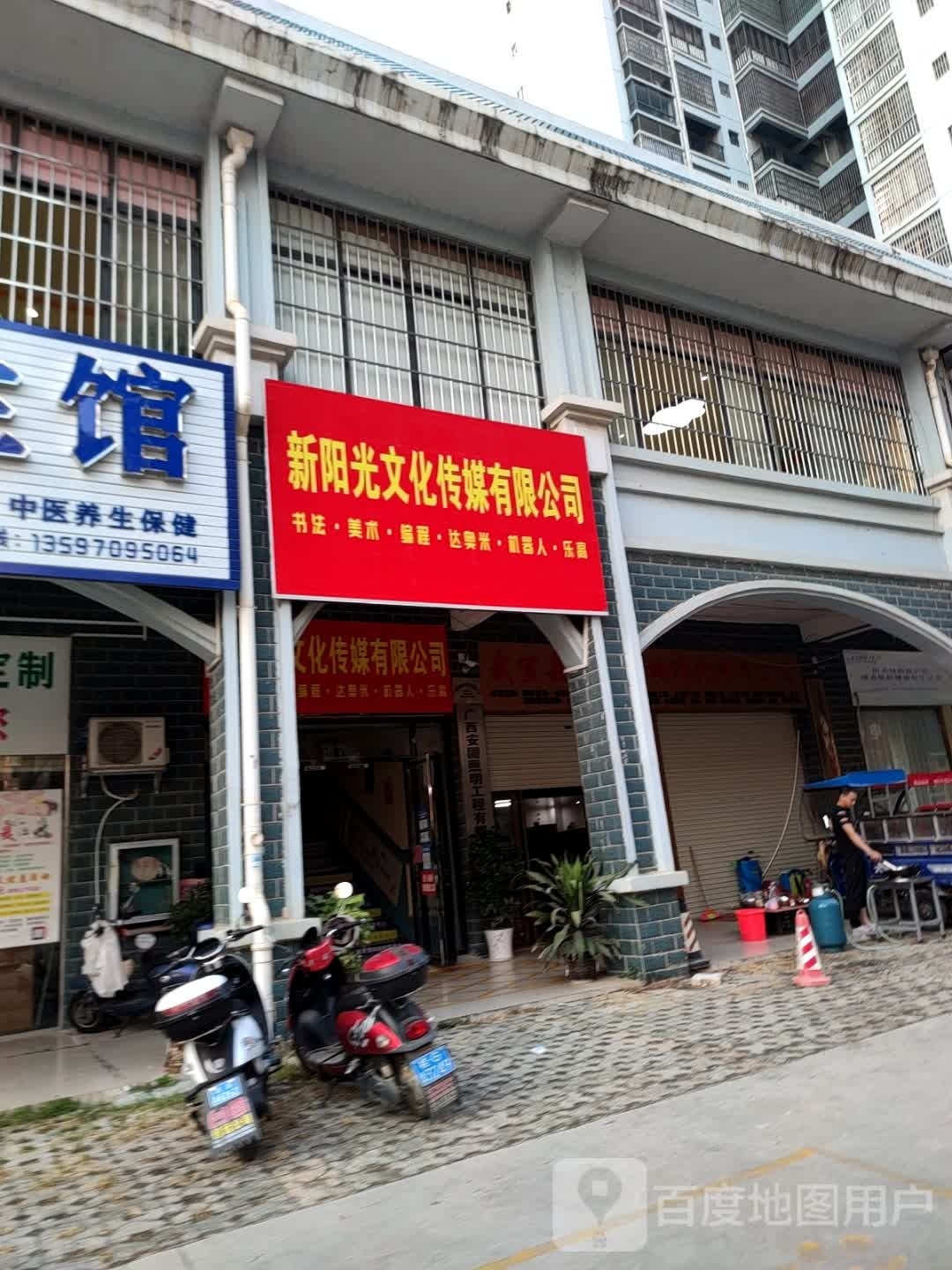 新阳光文化传媒有限公司