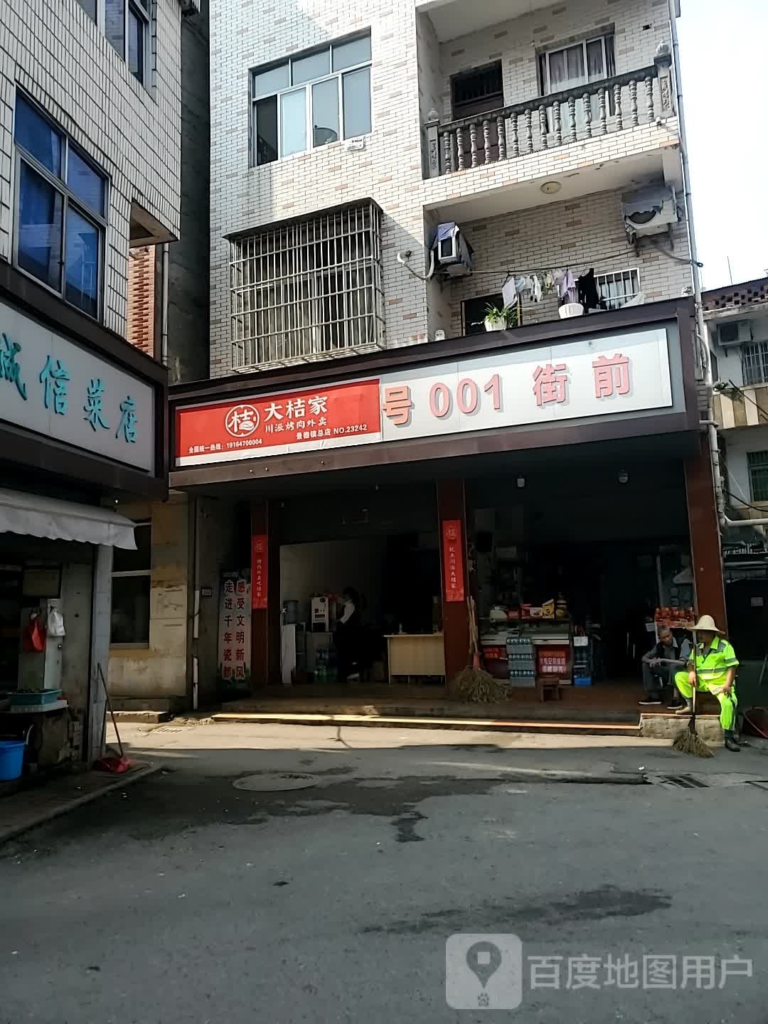 糊猥家派桔螵大川烤肉外卖(景德镇总店)