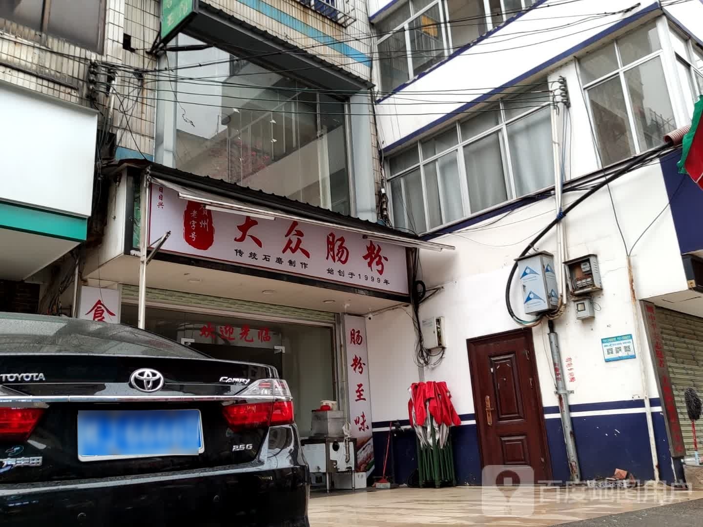 大众肠粉