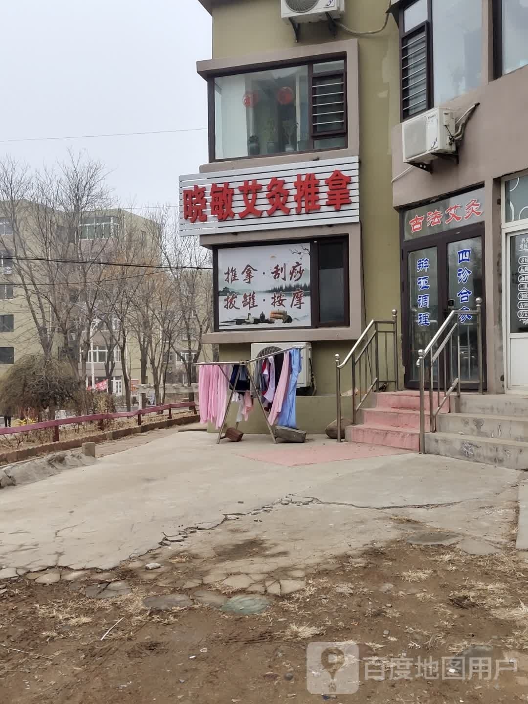 晓敏艾灸氏推拿(龙湾1号小区店)