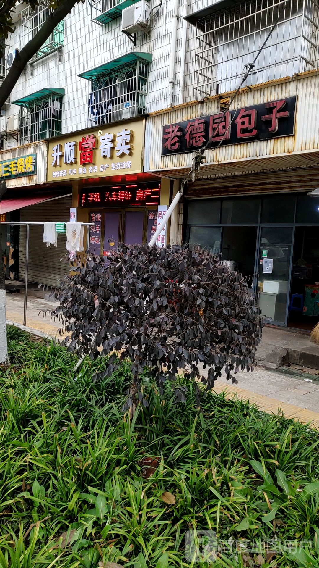升盛寄卖(网船班小区店)