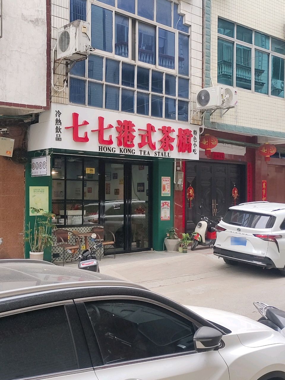 77港式茶檔(防城店)