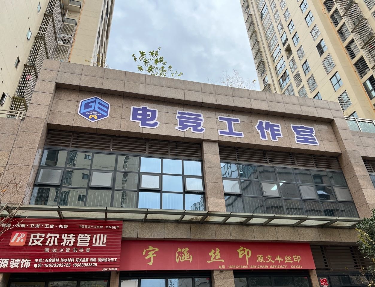 GE电竞工作室