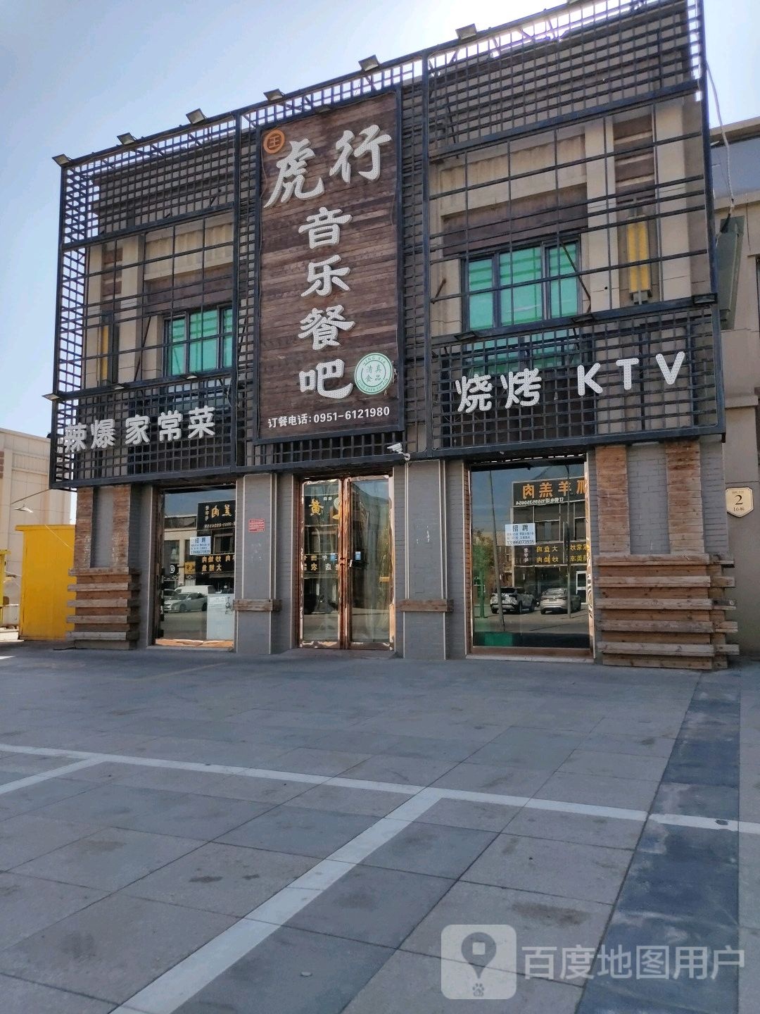 烤烧KTV