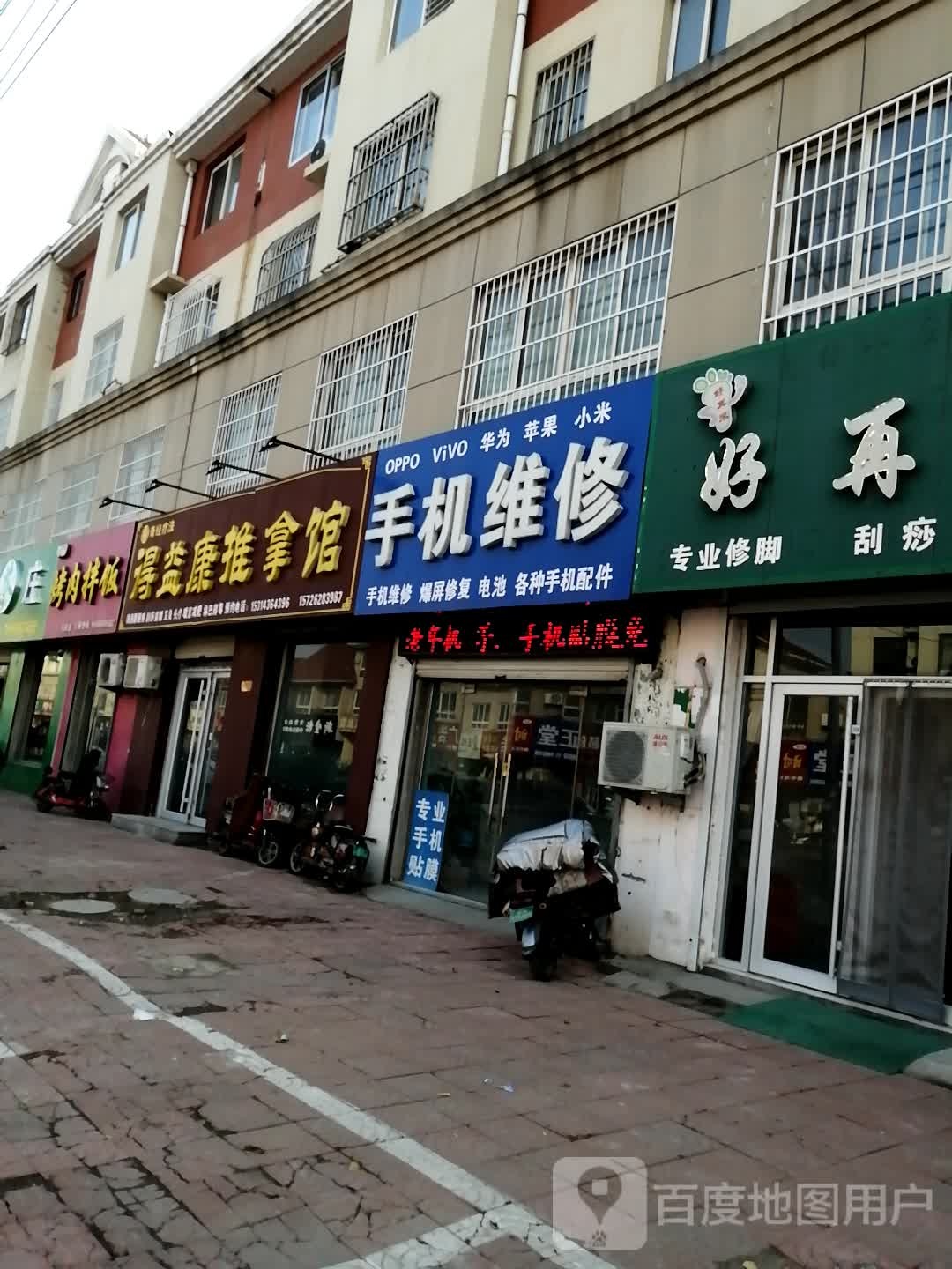 得益康推拿养生