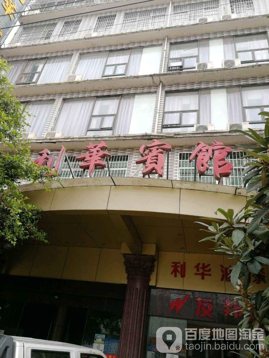 利华宾馆(工业五路店)