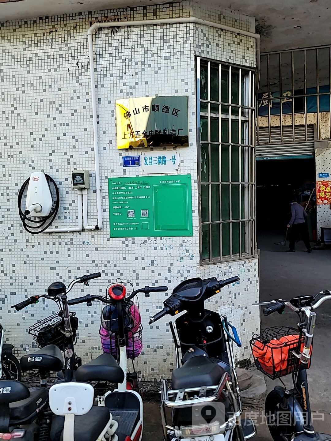 佛山市顺德区上方五金电器制造厂