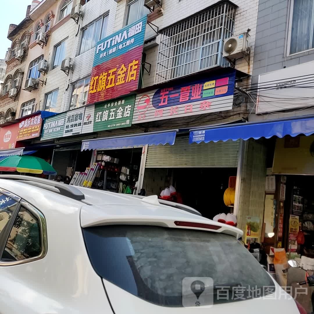 阿长日杂