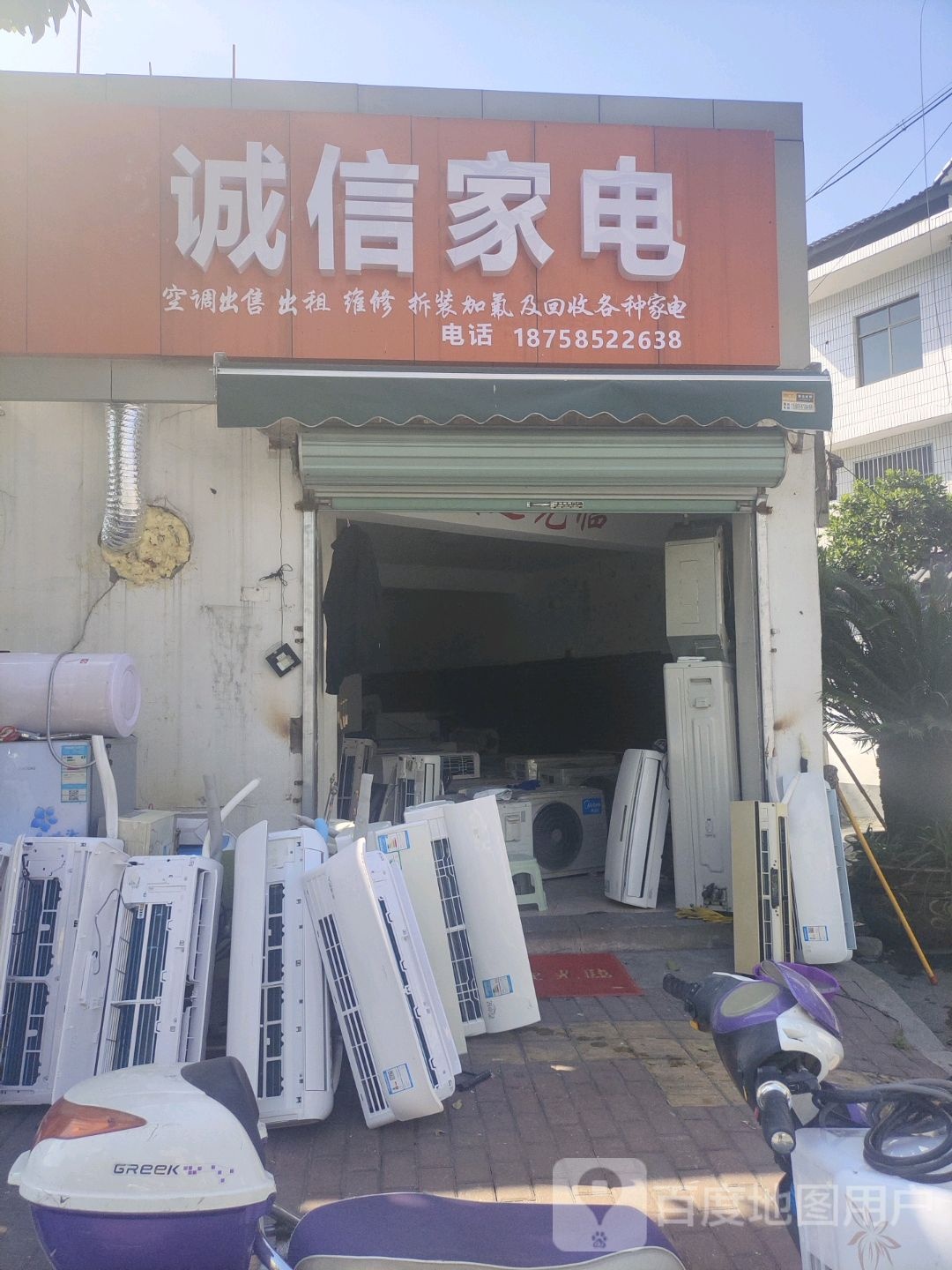 城信家电(群贤路店)