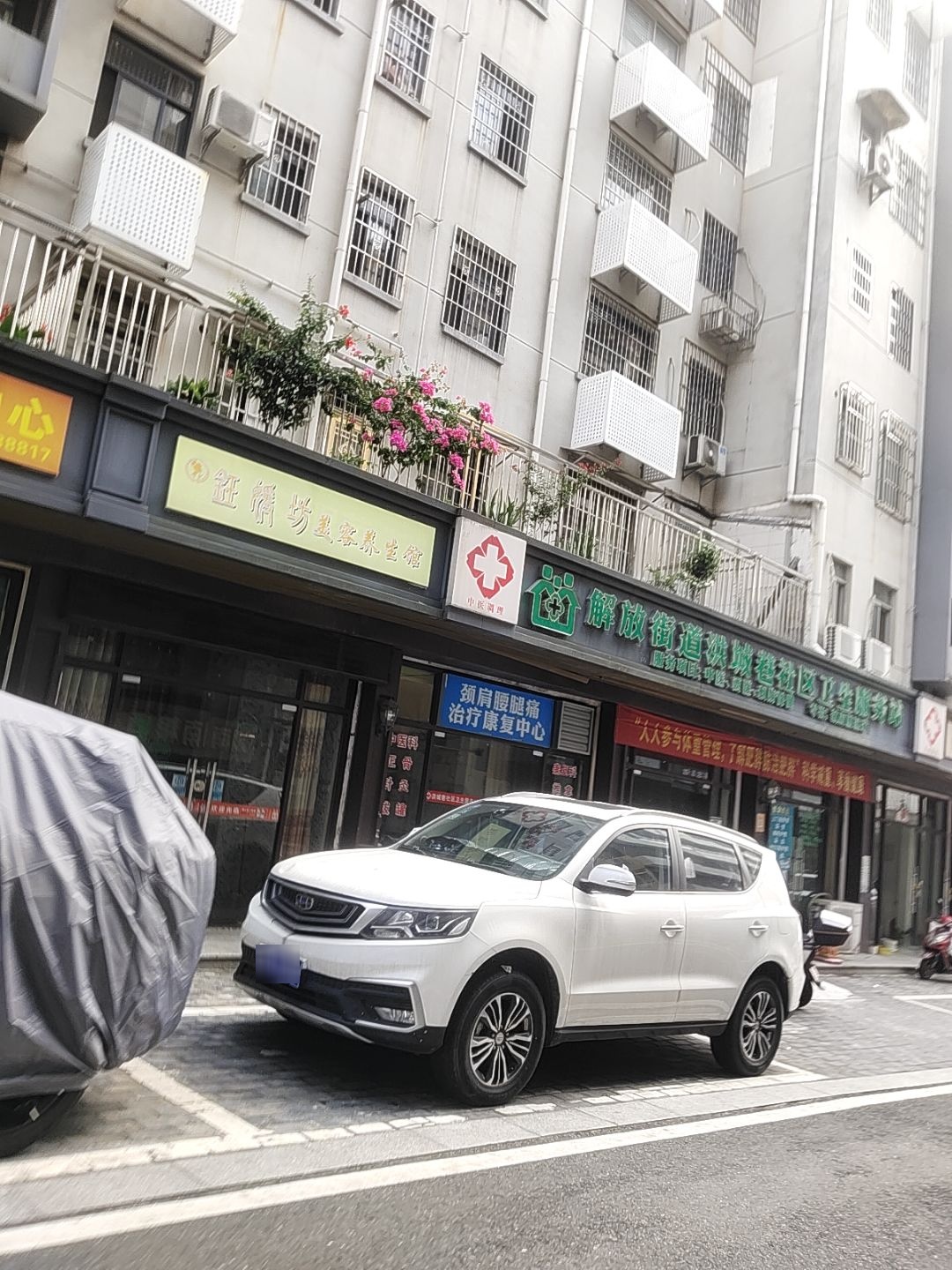 钰媛坊美容养生馆