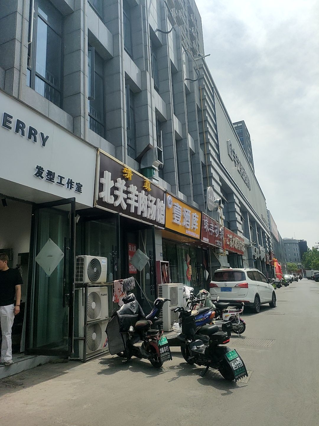 清真北关羊肉汤馆(锦绣龙城商业广场店)