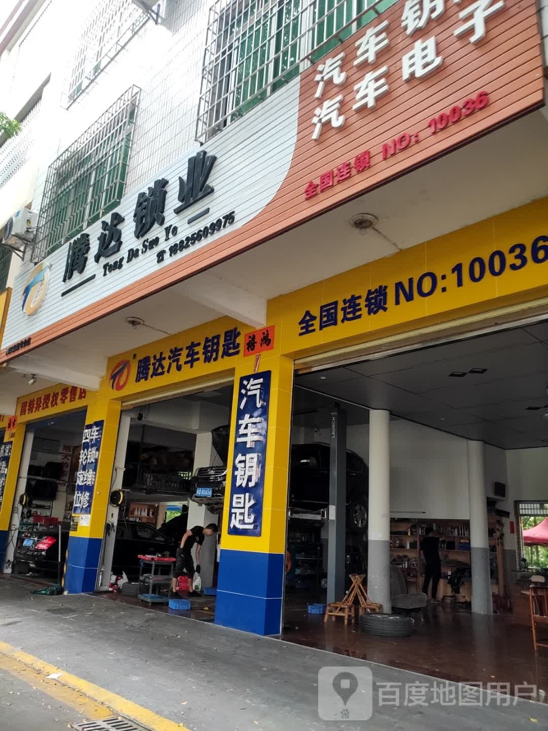 腾达汽车钥匙