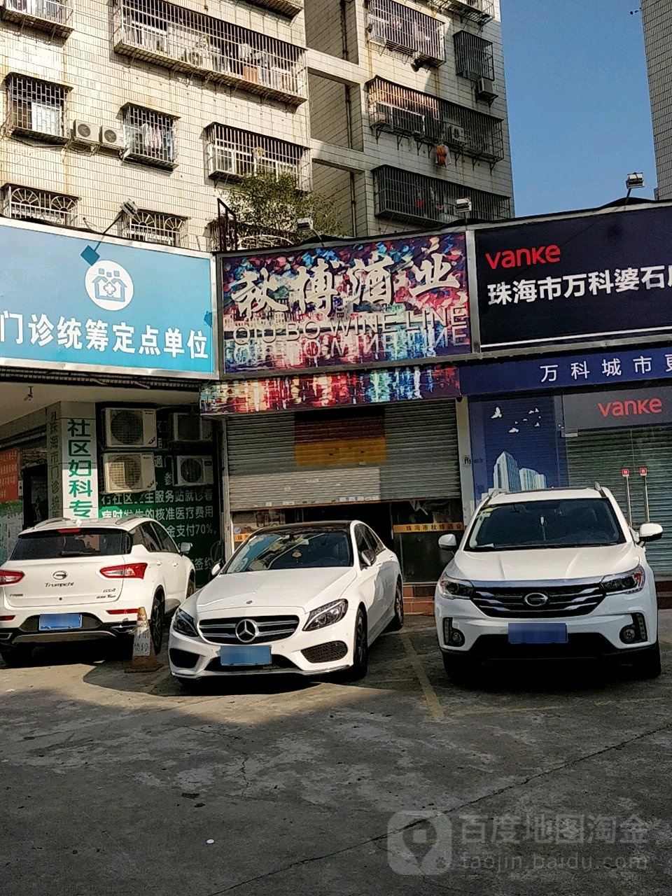 珠海市秋博商行
