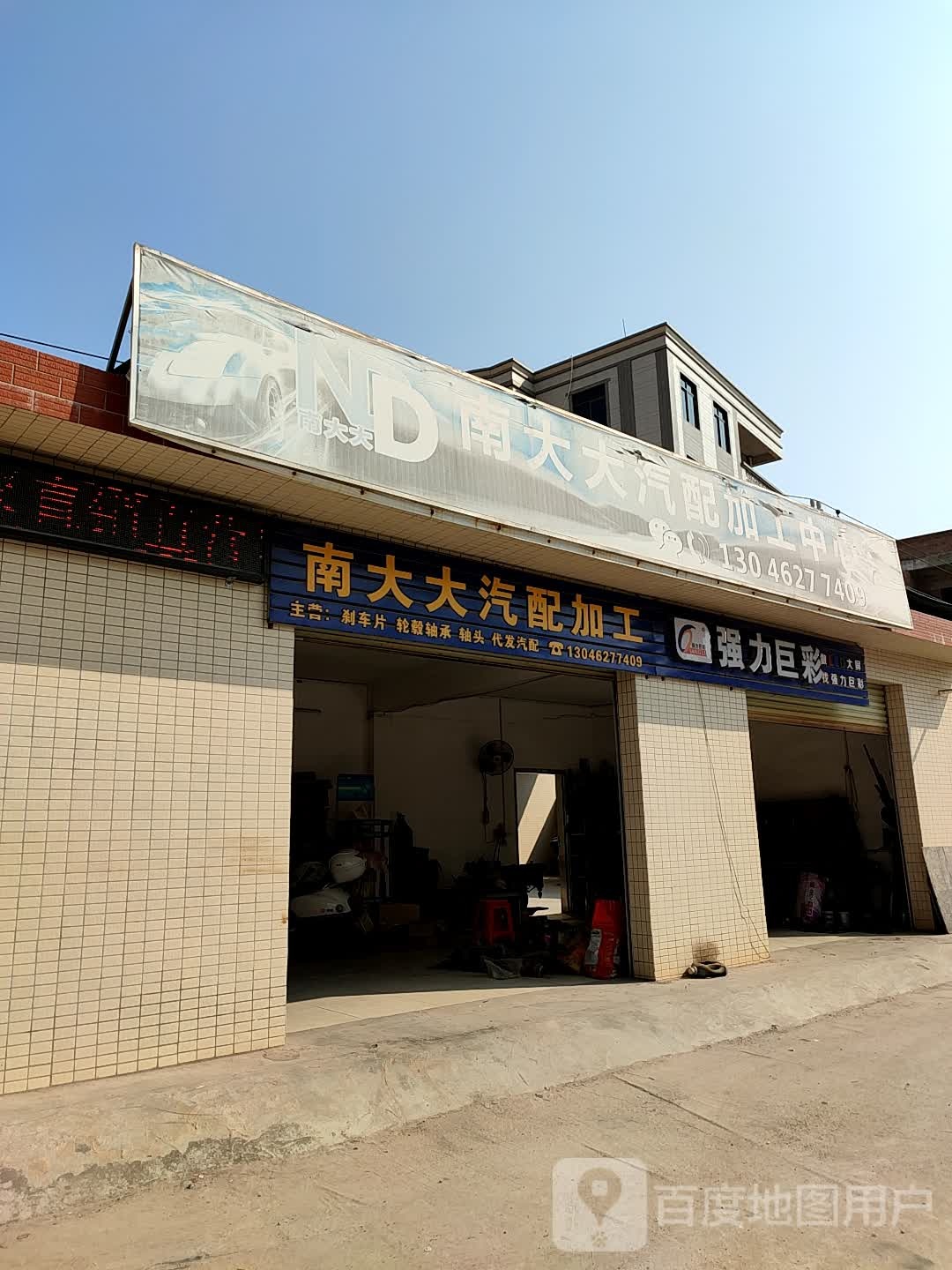南大大汽配加工中心