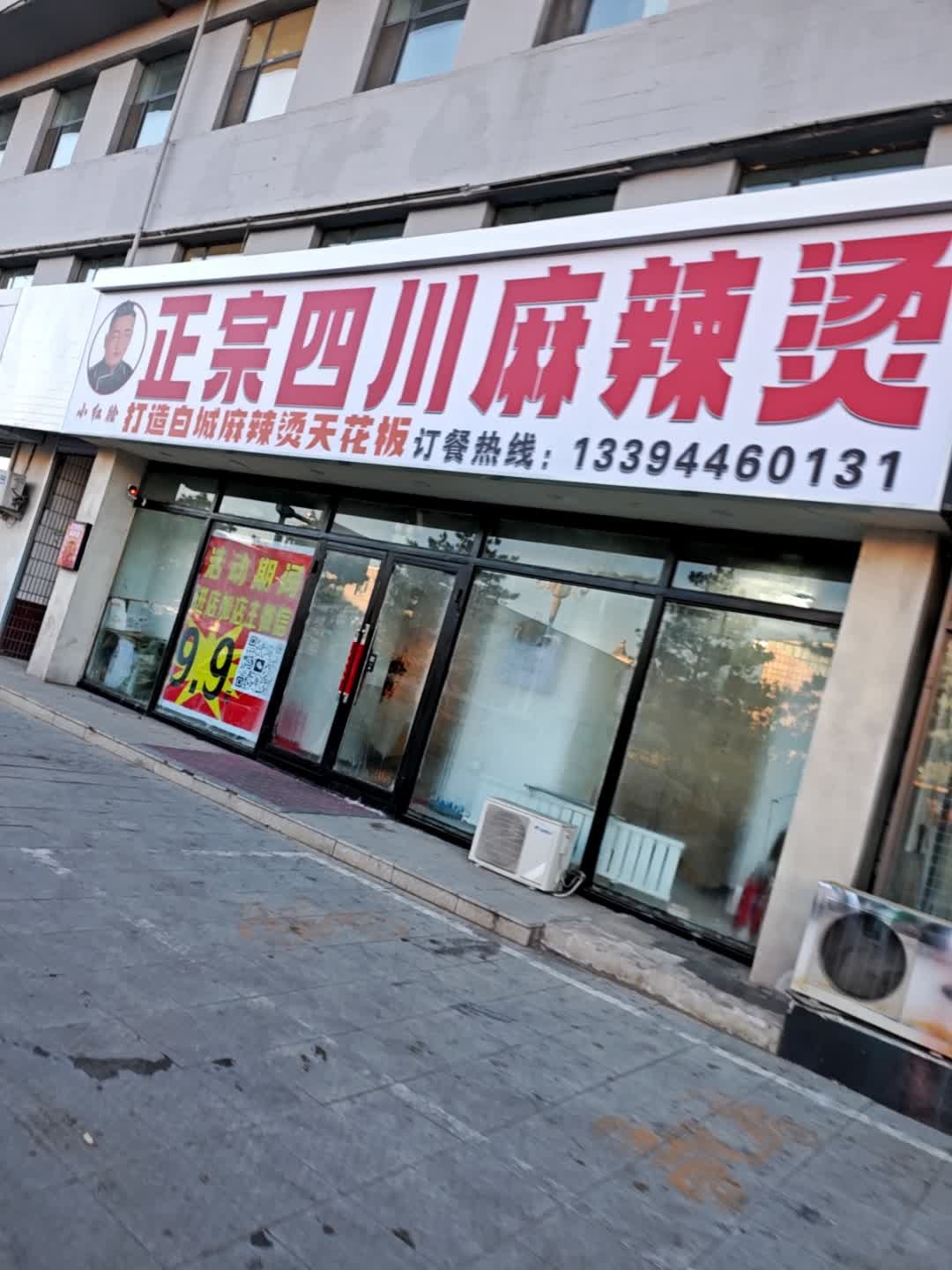 正宗四川麻辣烫