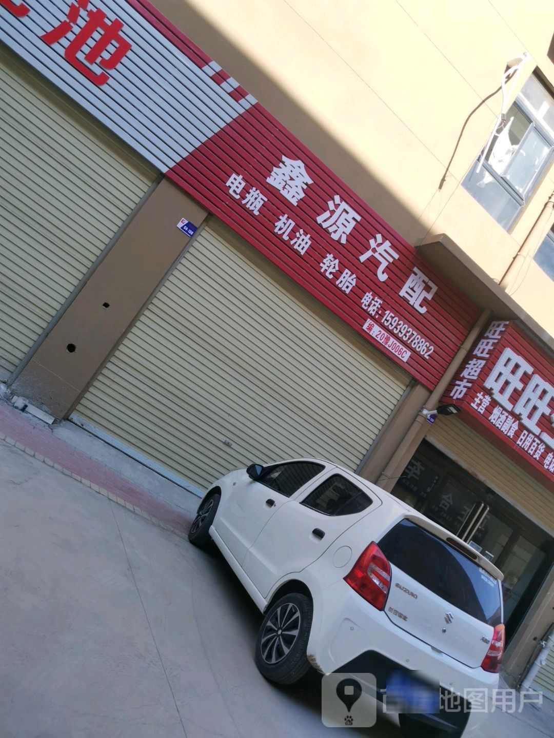 鑫源汽配