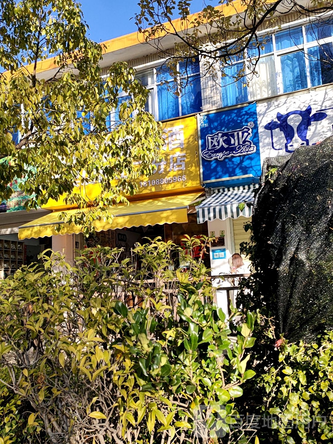 欧亚品质生活馆(象山路店)