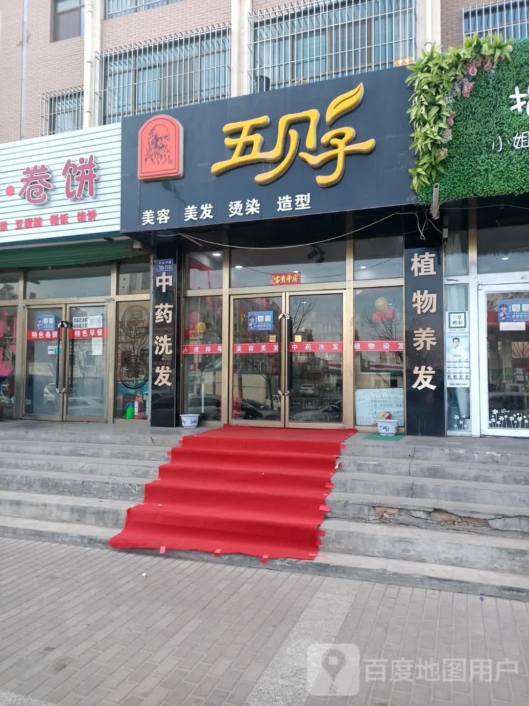 五贝子(嘉峪关总店)