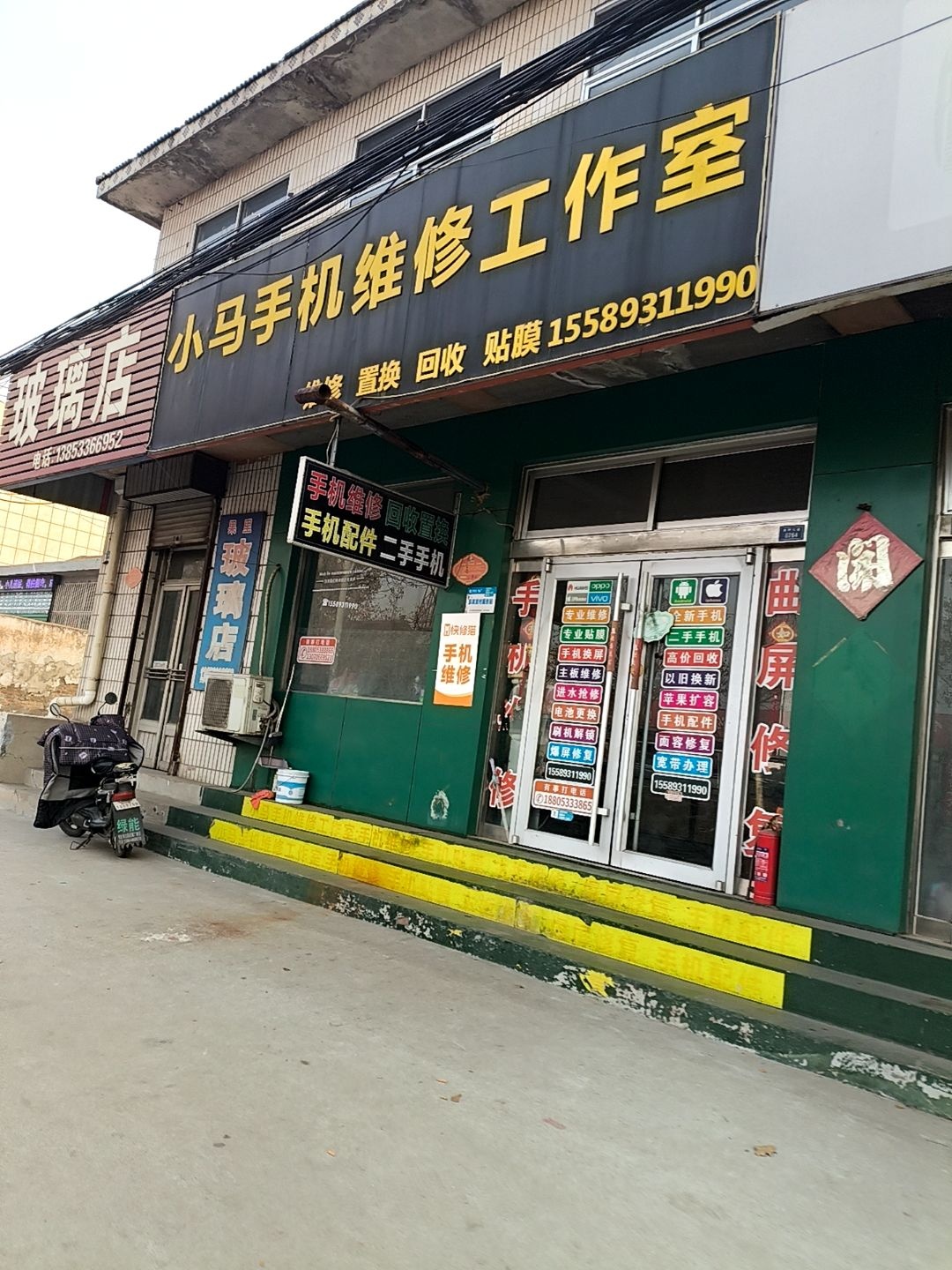 小马手机维修工作室