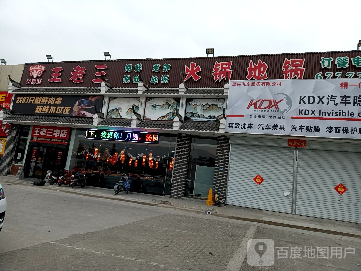 星期八·烧烤·羊汤·火锅·家常菜(五马新时代旗舰店)