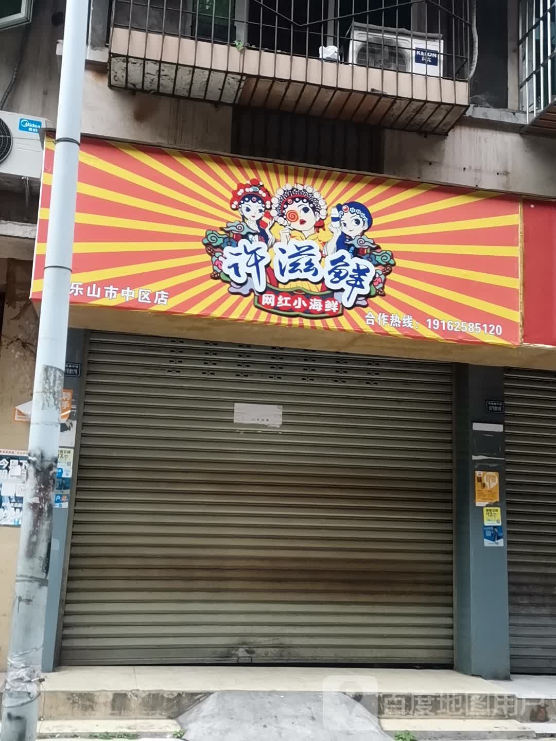 滋小铱尼鲜鲜海褛鲜