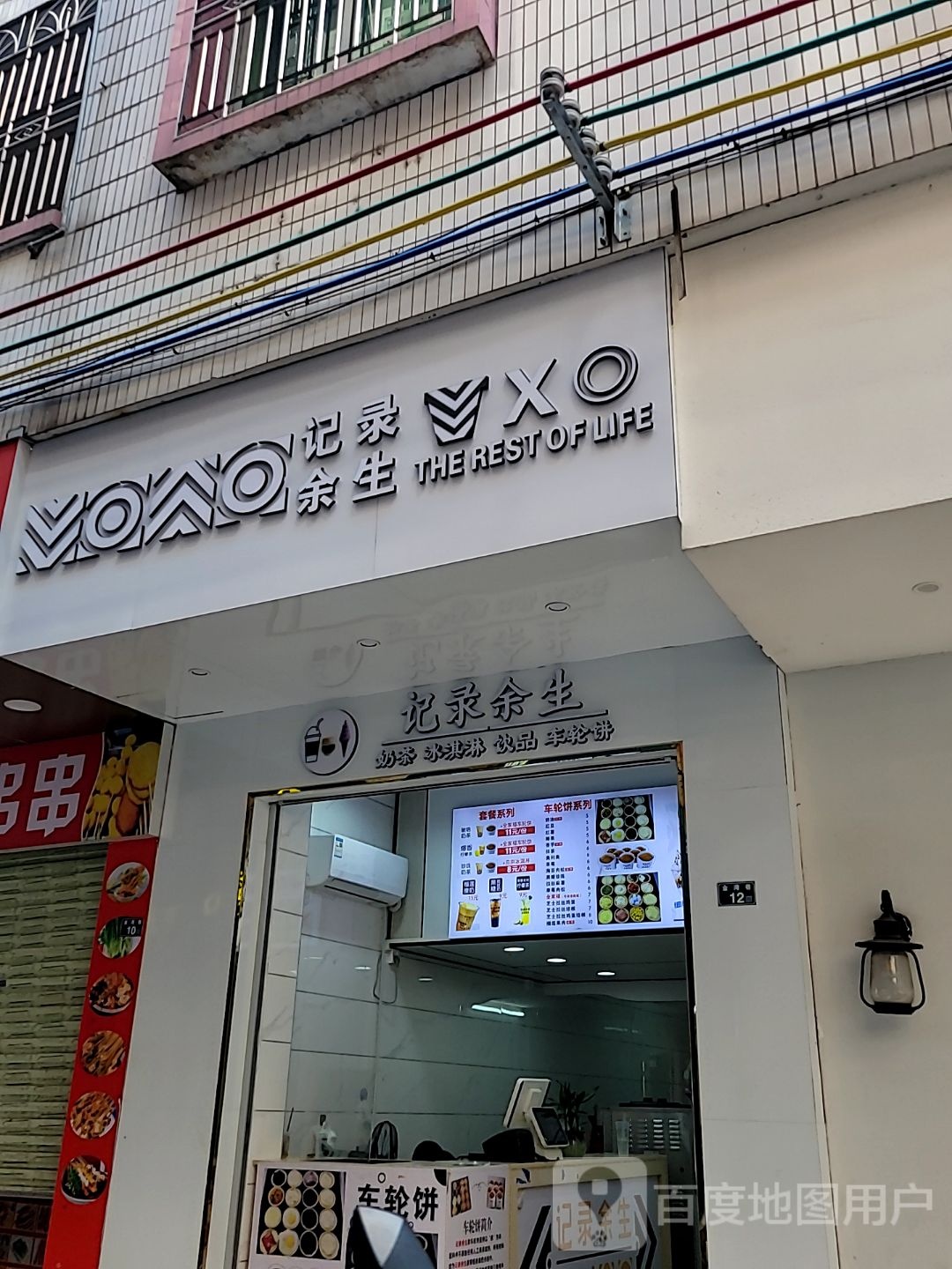记录余生(玉都家居广场店)