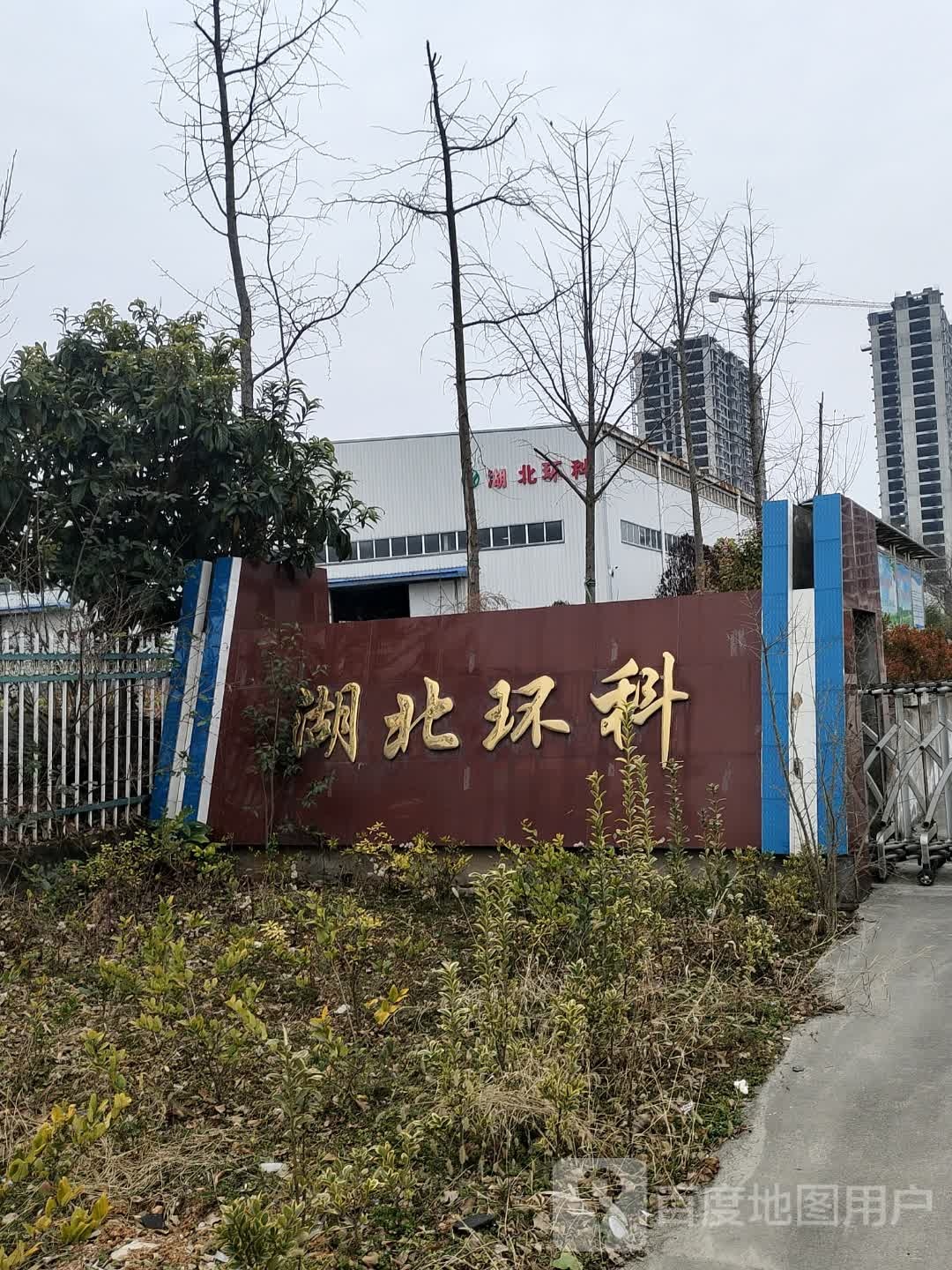湖北环科再生资源有限公司