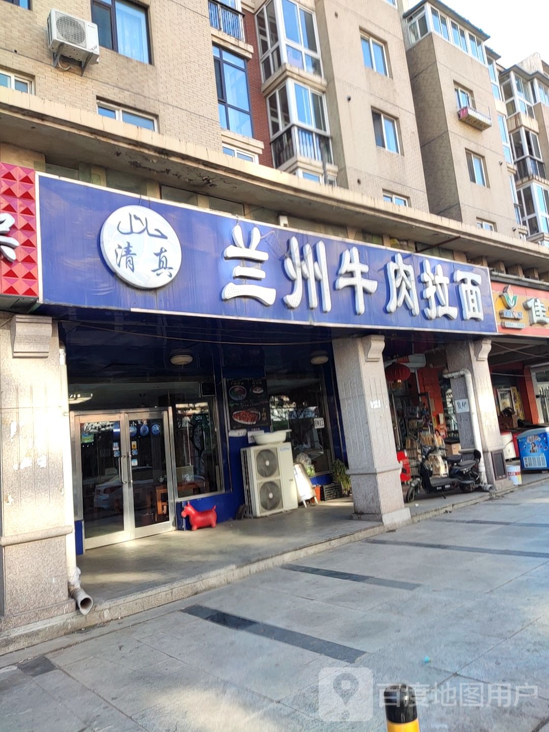 清真兰州牛肉拉面(罗马假日花园店)