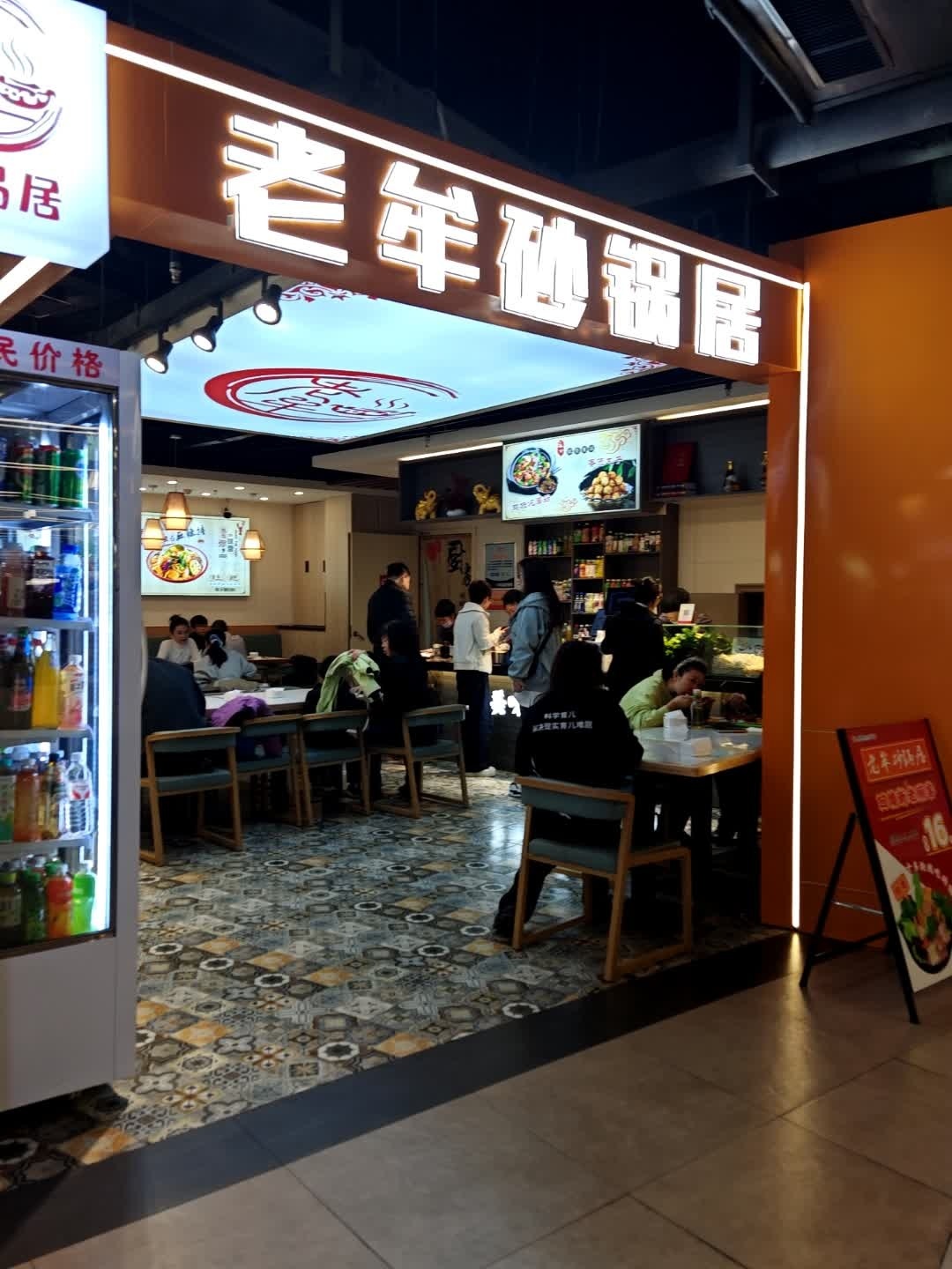 老牟砂锅居(通化中东城市广场店)