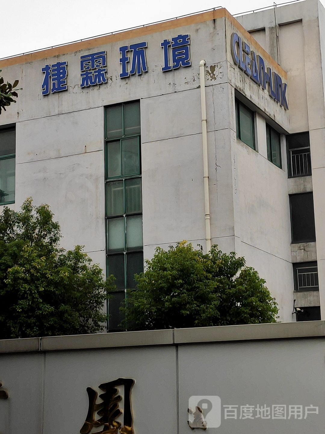 捷霖环境