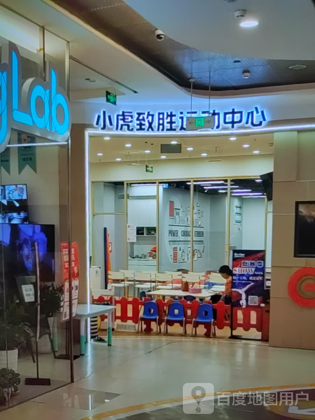 小虎致胜运活动心(威高时光城店)